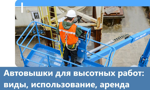 Автовышки для высотных работ в Альметьевске