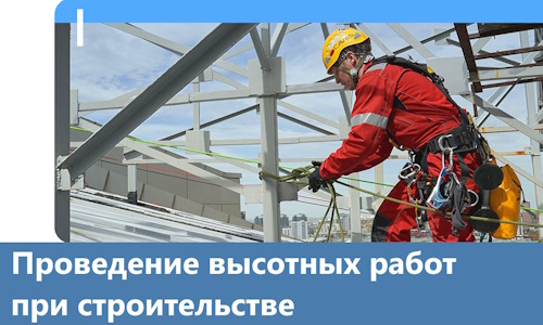 Проведение высотных работ при строительстве в Альметьевске
